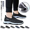 軽量 スニーカー メンズ 通勤 メッシュ ランニングシューズ カジュアル おしゃれ 紐なし スリッポン 秋冬 春 運動靴 裏起毛 速乾 通気 紳士 大人 男性 大きいサイズ 滑り止め 歩きやすい シンプル 通勤 通学 敬老の日 父の日 ギフト プレゼント 送料無料