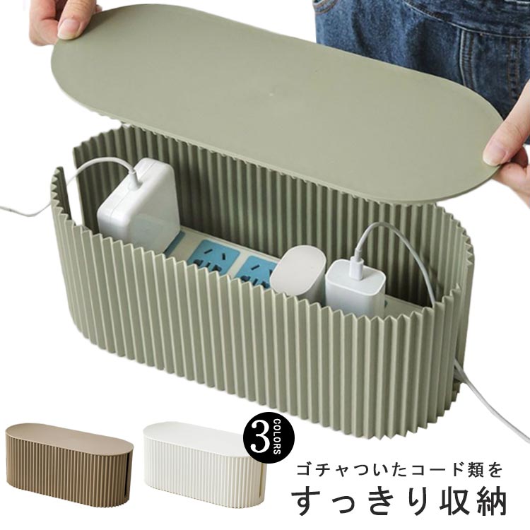 Rakuten - ケーブルボックス 配線収納 隠し スリム タップ収納 北欧 卓上収納 タップボックス コードボックス 配線カバー ケース タップ ケーブルケース ボックス スリム ケーブル隠し 送料無料 ギフト