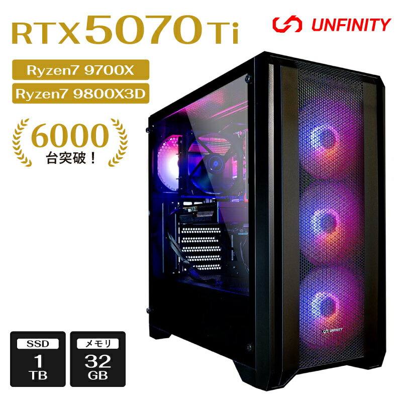 ＼4日20:00~11日1:59まで10%OFF／【9800X3D/RTX5070Ti搭載】 UNFINITY ハイスペック ゲーミングPC デスクトップ pc Ryzen 7 9800X3D プロ Ryzen 7 9700X メモリ 32GB SSD 1TB(PCIe4.0) RTX5070Ti NVMe M.2 750W GOLD電源 Windows11 Pro 最大4画面 1年保証 ゲーム パソコン