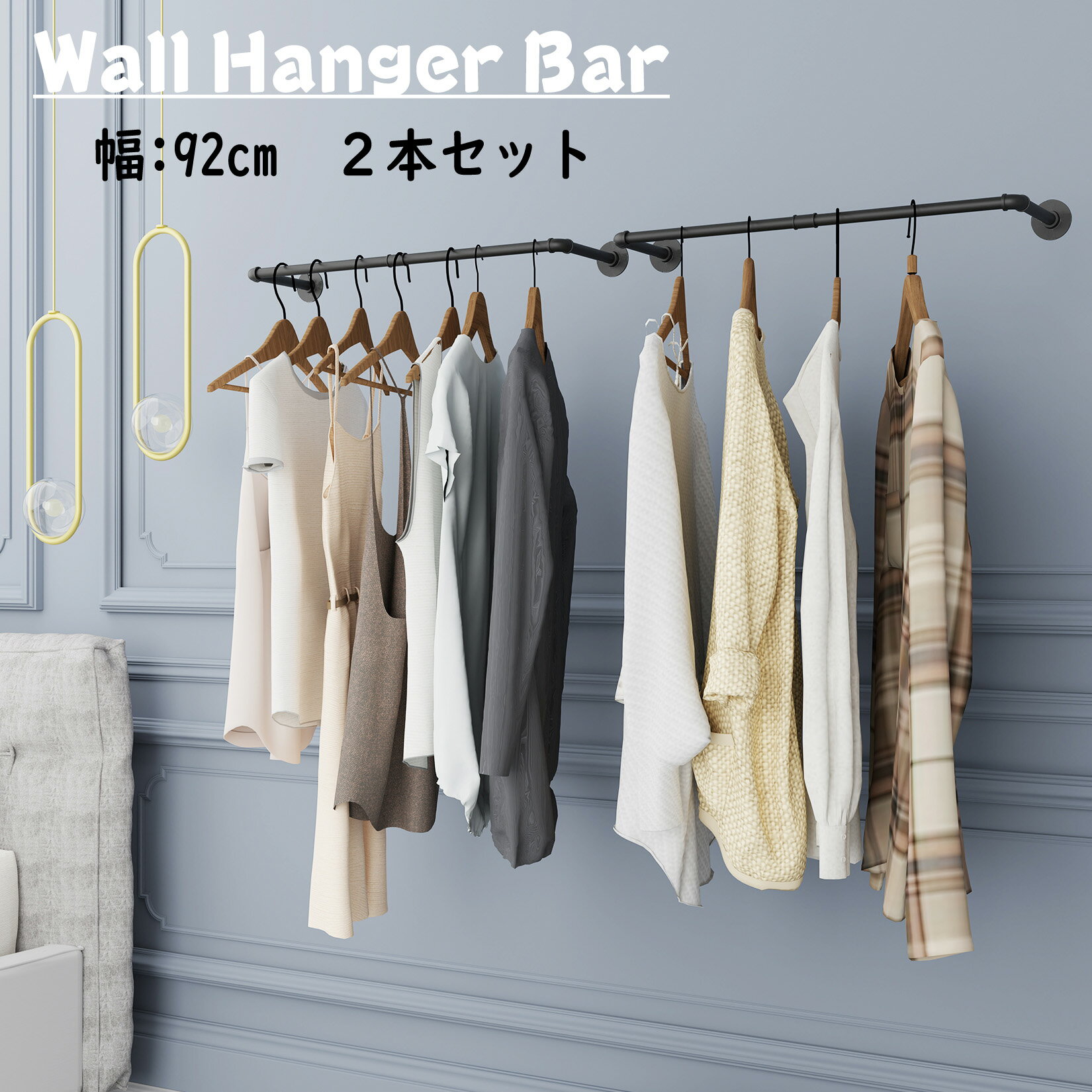 【2本セット 】 ハンガーパイプ アイアン ハンガーラック 天井 パイプハンガー 壁付け 吊り下げ 幅92cm 黒 頑丈 ウォールハンガー DIY 物干し おしゃれ 収納 ディスプレイハンガー 省スペース スチール製 無骨のサムネイル