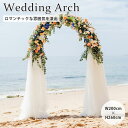 UNHO フラワーアーチ 結婚式 プロポーズ アイアン 鉄製 おしゃれ エレガント 披露宴 ガーデンアーチ バラ 錆びにくい バルーンアーチ 装飾 つる棚 支柱...