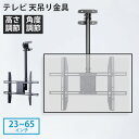 UNHO テレビ 天吊り 金具 モニター 吊り下げ 23〜65インチ対応 天井と壁両方対応可能 ポール 最長97mm 耐荷重30kg 液晶テレビ 壁掛け 金具 ...
