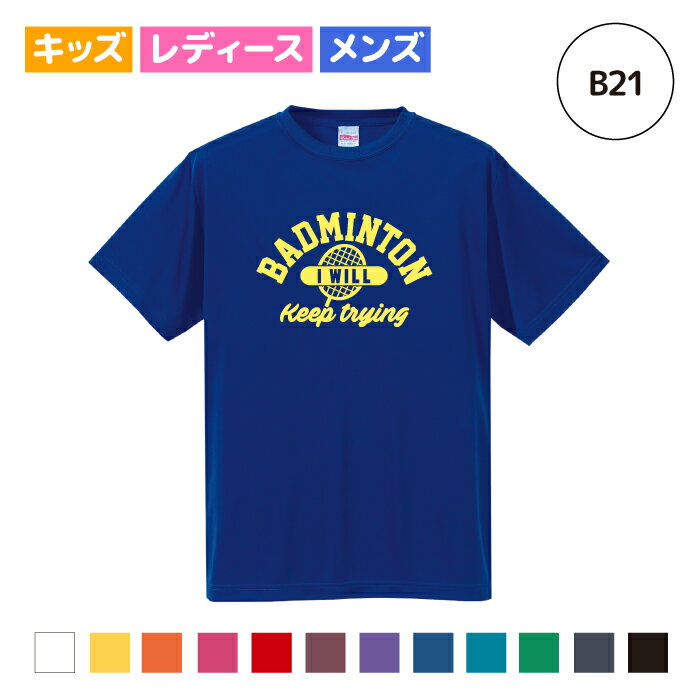 【名入れ】バドミントン Tシャツ ドライシルキー ウェア 練習着 半袖チーム クラブ ユニフォーム 部活 キッズ レディース メンズ 12色 B21 送料無料 5088 ラケット シューズ ピンク ブラック ネイビー ホワイト ブルー グリーン レッド イエロー オレンジ