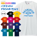 バドミントン Tシャツ ドライ シルキー ウェア 練習着 半袖 チーム クラブ ユニフォーム 部活  ...