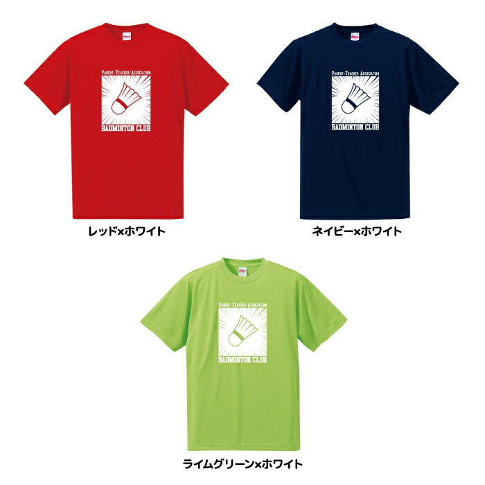 PTA バドミントン Tシャツ ドライシルキー ウェア 練習着 チーム クラブ B603 uni-cot ユニコット 送料無料 5088 ラケット シューズ シャトル ネイビー ホワイト グリーン レッド レディース …