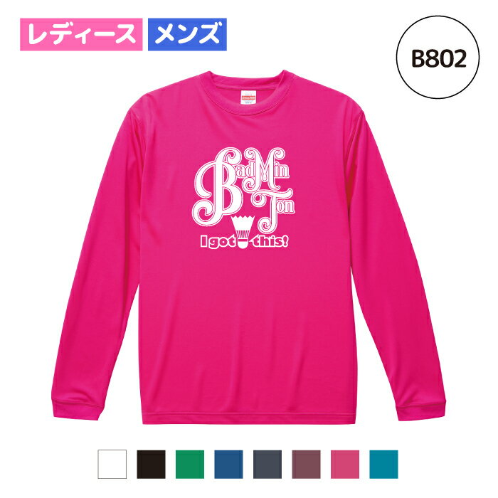 バドミントン ドライ ロングスリーブ ロンt Tシャツ tシャツ ウェア ユニフォーム 長袖 練習着 チーム クラブ 部活 レディース メンズ スポーツ 全8色 B802 送料無料 5089 ラケット シューズ ピンク ブラック ネイビー ホワイト ブルー グリーン レッド