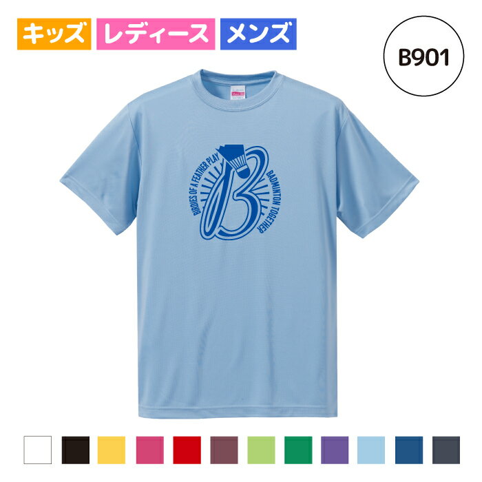 【名入れ】バドミントン Tシャツ ドライシルキー ウェア 半袖 練習着 チーム クラブ ユニフォーム 部活 キッズ レディース メンズ B901 送料無料 5088 ラケット シューズ ピンク ブラック ネイ…