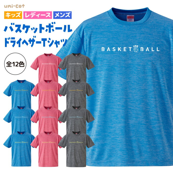 バスケットボール Tシャツ ドライ ヘザー ウェア ラメ 練習着 チーム クラブ 部活 バスケ キッズ レディース メンズ …