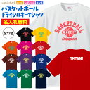 【名入れ】バスケ Tシャツ キッズ レディース メンズ ドライ シルキー ウェア 練習着 tシャツ チーム クラブ 部活 バスケットボール 男女兼用 ユニセック...