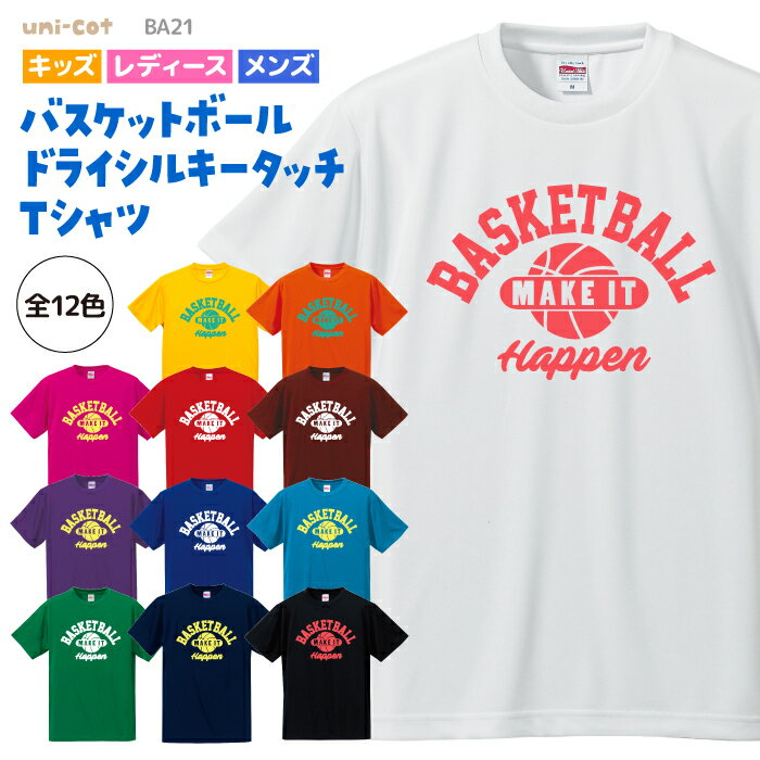 バスケットボール Tシャツ ドライ シルキー ウェア 練習着 チーム クラブ 部活 バスケ キッズ  ...