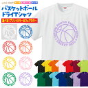 【選べる 色】 バスケ Tシャツ レディース メンズ キッズ ジュニア ドライ ウェア 半袖 練習着 部活 男女兼用 ユニセックス BA701 送料無料 チーム...