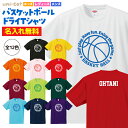 【名入れ】バスケ Tシャツ レディース メンズ キッズ ジュニア ドライ ウェア 半袖 練習着 部活 男子 女子 男女兼用 ユニセックス 12色 BA701 1...