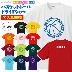 【名入れ】バスケットボール ドライ ウェア Tシャツ 半袖 練習着 部活 バスケ キッズ レディース メンズ 男女兼用 ユニセックス スポーツ 全12色 BA701 送料無料 ピンク ブラック ネイビー ホワイト ブルー グリーン レッド イエロー オレンジ シューズ