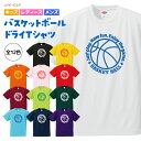 バスケットボール ドライ ウェア Tシャツ 半袖 練習着 部活 プラクティス バスケ キッズ ジュニア レディース メンズ 男女兼用 ユニセックス スポーツ 全12色 BA701 送料無料 uni-cot ピンク ブラック ネイビー ホワイト ブルー グリーン レッド イエロー オレンジ