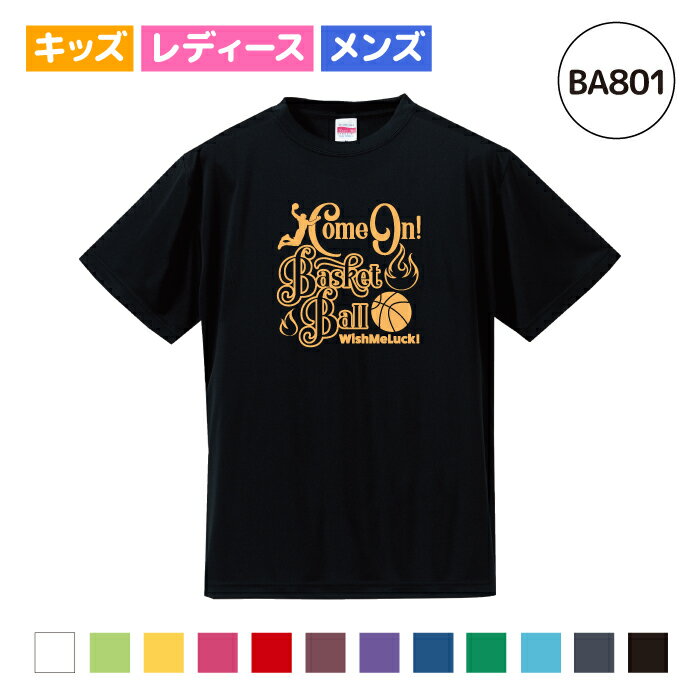 バスケットボール Tシャツ ドライシルキー ウェア 練習着 半袖 tシャツ チーム クラブ 部活 バスケ キッズ レディース メンズ 男女兼用 ユニセックス 全12色 BA801 送料無料 5088 ギフト プレゼント おそろい お揃い