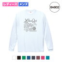 バスケットボール ドライ ロングスリーブ Tシャツ ロンt ウェア 長袖 練習着 チーム クラブ 部活 バスケ キッズ レディース メンズ 男女兼用 ユニセックス スポーツ BA802 送料無料 5089 ピンク ブラック ネイビー ホワイト ブルー グリーン レッド イエロー シューズ