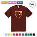 【名入れ】バスケ Tシャツ キッズ レディース メンズ ドライ シルキー ウェア 練習着 チーム クラブ 部活 BA901 送料無料 文字入れ無料 DRY 吸水...