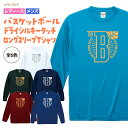 バスケ ロンT 長袖 「You’re doing great! Keep going! Go! Go! Go!」Tシャツ ロングスリーブ ウェア 練習着 チーム...