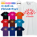 野球 Tシャツ ドライシルキー ウェア 練習着 チーム クラブ 部活 キッズ レディース メンズ BB21 送料無料 5088 スパイク キャッチャー バット ヘルメット ソフトボール DRY 吸水速乾 紫外線遮蔽
