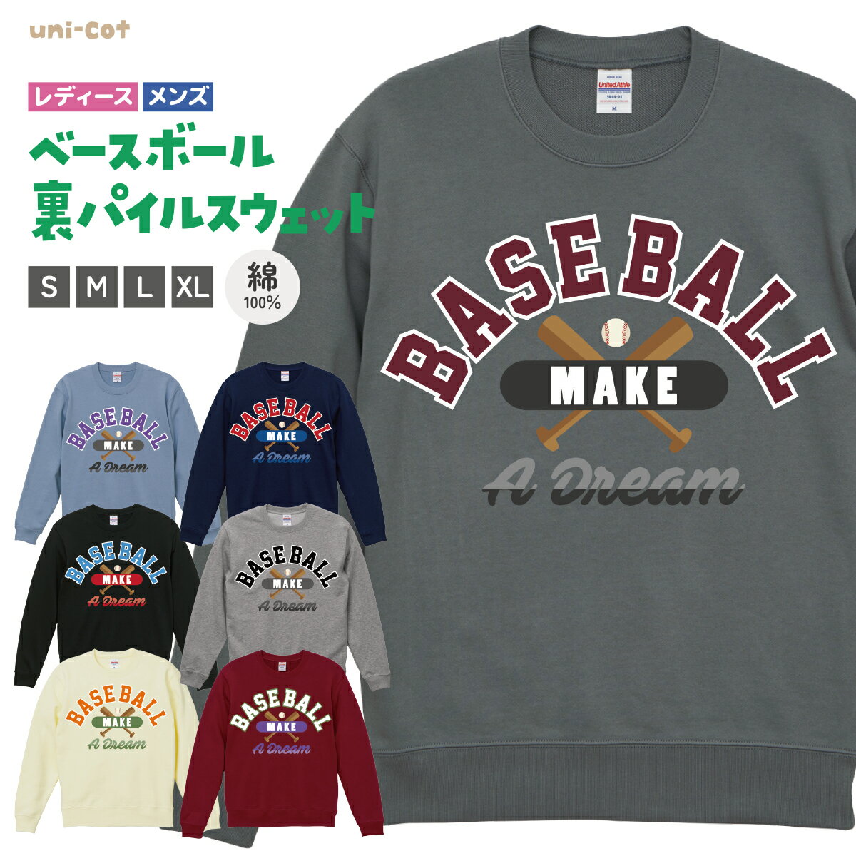 野球 ベースボール トレーナー スウェット メンズ レディース 裏パイル 綿100% 送料無料 BB21S 長袖 練習着 チーム クラブ 部活 男子 女子 クル...