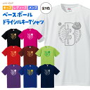 野球 Tシャツ ドライウェア 練習着 チーム クラブ 部活 キッズ レディース メンズ 12色 BB901 送料無料 スパイク キャッチャーミット バット ヘルメット ピンク ブラック ネイビー ホワイト ブルー グリーン レッド イエロー オレンジ ソフトボール