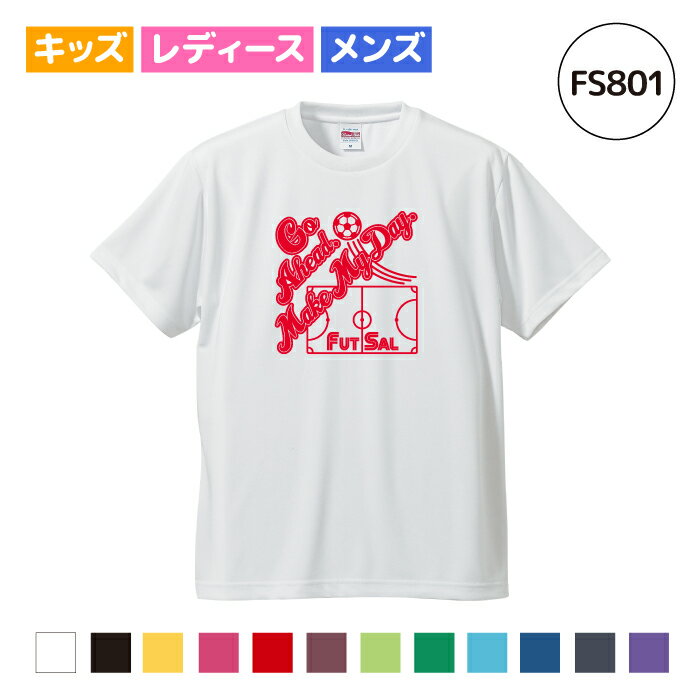 フットサル Tシャツ ドライシルキー ウェア 練習着 チーム クラブ 部活 サークル キッズ レディース メンズ 全12色 FS801 送料無料 5088通販 サッカー 用品 セール