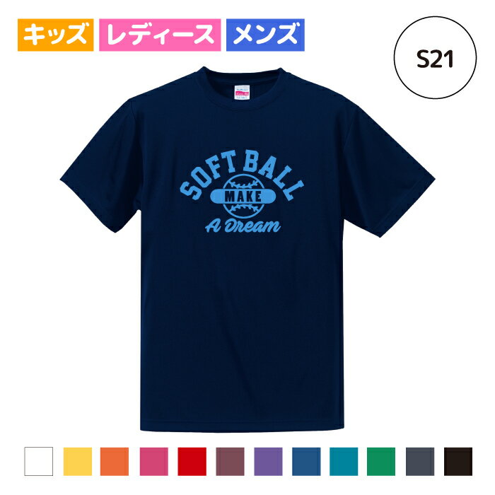 【名入れ】ソフトボール 野球 Tシャツ ドライ ウェア 半袖