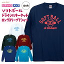 ソフトボール ロンT ドライ ロングスリーブ Tシャツ ウェア 長袖 練習着 チーム クラブ 部活 レディース メンズ 全6色 S212 送料無料 5089 お...