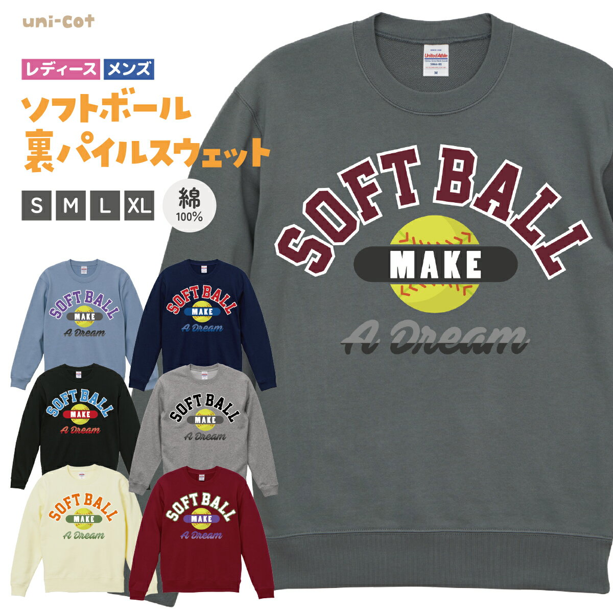 ソフトボール トレーナー スウェット メンズ レディース 裏パイル 綿100% 送料無料 S21S 長袖 練習着 チーム クラブ 部活 男子 女子 クルーネック...