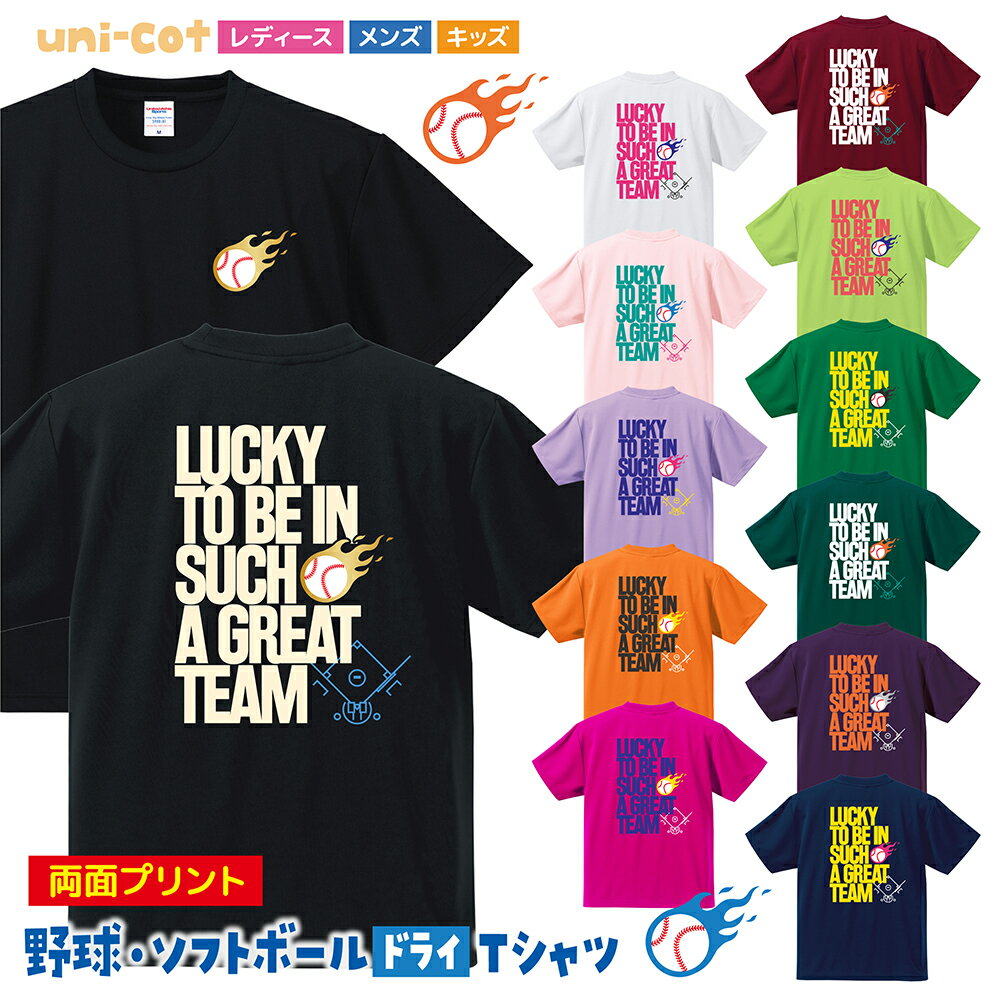 商品説明 素材／材質 ポリエステル 100% リバーシブルメッシュ サイズ／寸法 150、160、S、M、L、XL その他商品説明 快適な着心地、吸水速乾、紫外線遮蔽、UPF 30+ 注意書き モニターの発色具合によって、実際の商品と色が異なって見える場合がございます。商品説明 商品について さりげなく熱い！バックプリントTが新登場！ お客様のご要望におこたえし、この度uni-cotからバックプリントTシャツ（24シリーズ）が新登場！ フロント左胸部分には、炎をまとったスピード感あふれるボールのマーク。 バックプリントには「Lucky to be in such a great team」のメッセージを大きくデザイン。 「こんな素晴らしいチームにいられるのは幸運なことだ」という意味。 ポジティブな想いが届くようデザインしました。 バックプリントと胸元の小さめロゴを組み合わせた、プリントTシャツが今風です。 後ろ姿を華やかに見せるデザインで、年齢を問わず楽しめるアイテムです。 最適な快適さを生む「4.1オンス」という厚み、多機能でありながらコスパ抜群ライト価格、 豊富なカラー・サイズ展開を兼ね備えたアクティブシーンに欠かせないドライTシャツ。 インナーとしての活用のみならず、 スポーツチームやグループでおそろいTシャツとしてオリジナルのデザインを施すのに最適です。 キッズ・ガールズ向けサイズあり！ 素材／材質 ポリエステル 100% リバーシブルメッシュ サイズ／寸法 150、160、S、M、L、XL その他商品説明 快適な着心地、吸水速乾、紫外線遮蔽、UPF 30+ 注意書き モニターの発色具合によって、実際の商品と色が異なって見える場合がございます。 さまざまなシーンで活躍！ 野球 ソフトボール Tシャツ 練習着 半袖 秋冬 新作 バック プリント 両面 背面 カラー ドライ ウェア チーム クラブ バレー 部活 キッズ レディース メンズ 男女兼用 ユニセックス S24 uni-cot 送料無料 DRY 吸水速乾 紫外線遮蔽 透けにくい ピンク ブラック ネイビー ホワイト バーガンディ グリーン オレンジ パープル ラベンダー お揃い おそろい