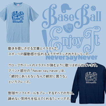 【名入れ】野球 ドライシルキータッチ ロングスリーブ Tシャツ ウェア 長袖 練習着 チーム クラブ 部活 レディース メンズ 全8色 S802 送料無料 5089