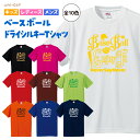野球 ソフトボール Tシャツ ドライ ウェア 練習着 チーム クラブ 部活 キッズ レディース メンズ 12色 S801 送料無料 5088 スパイク キャッチャー バット ヘルメット