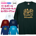 野球 ソフトボール ドライ ロングスリーブ Tシャツ ウェア 長袖 練習着 チーム クラブ 部活 レディース メンズ 全8色 S802 送料無料 5089 スパ...