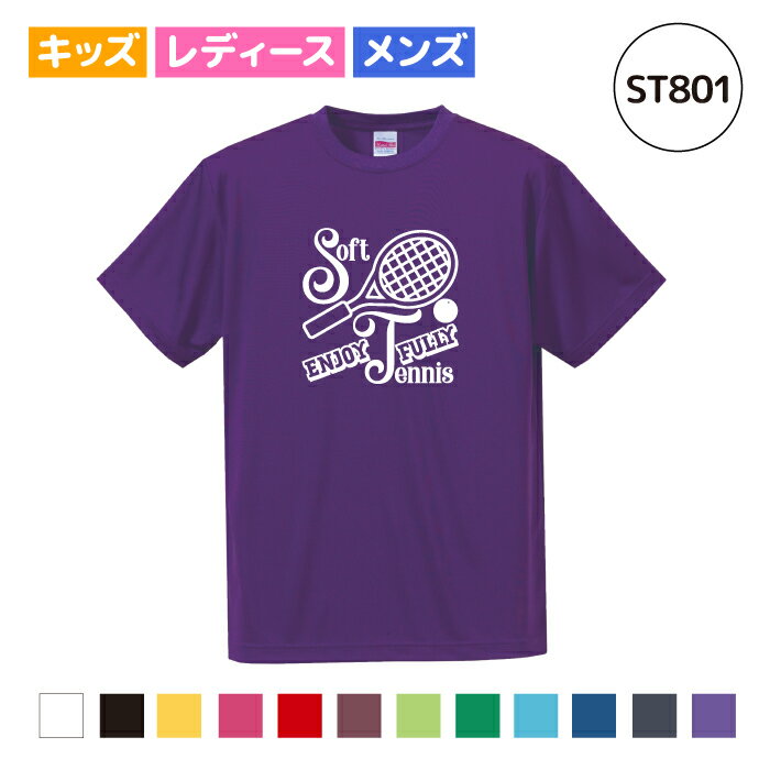 【名入れ】ソフトテニス Tシャツ ドライ ウェア 練習着 チーム クラブ 部活 キッズ レディース  ...