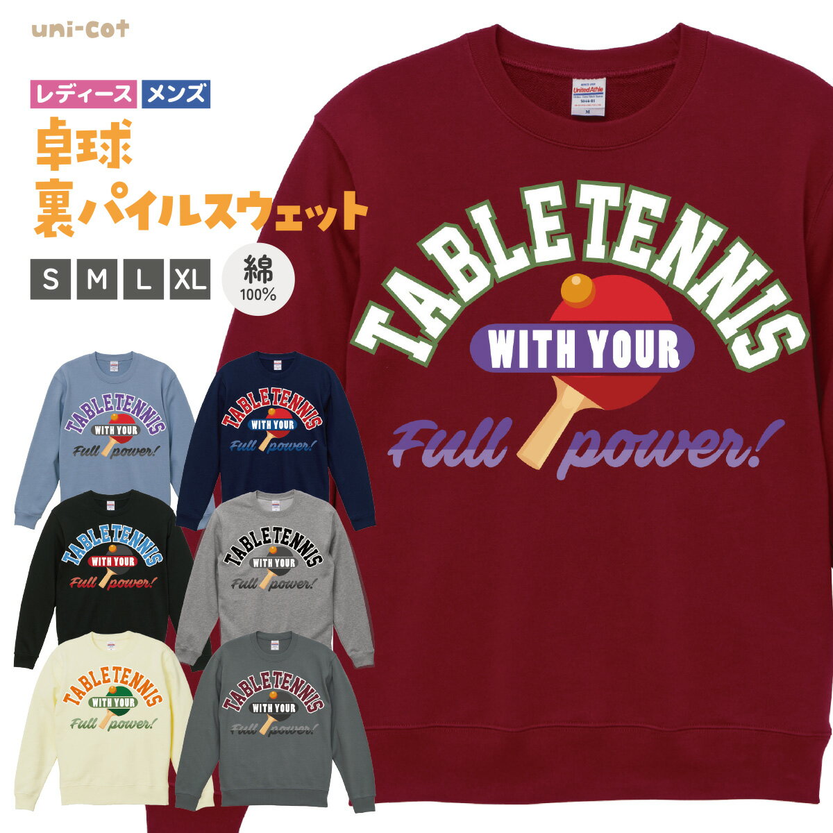 卓球 トレーナー スウェット メンズ レディース 裏パイル 綿100% 送料無料 T21S 長袖 練習着 チーム ク..