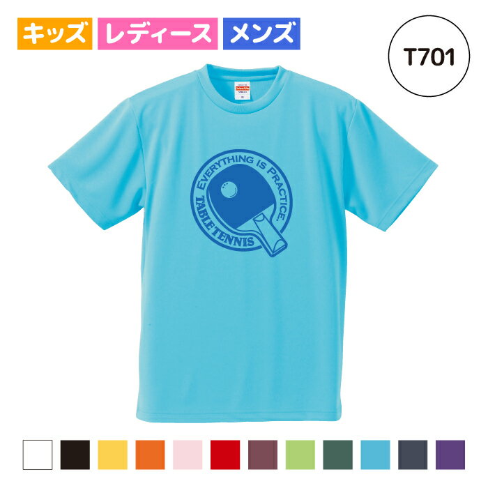 【名入れ】卓球 Tシャツ ドライ ウェア 練習着 チーム クラブ 部活 キッズ レディース メンズ 全12色 T701 送料無料 ピンク ブラック ネイビー ホワイト ブルー グリーン レッド イエロー シューズ ラバー ラケット お揃い 半袖