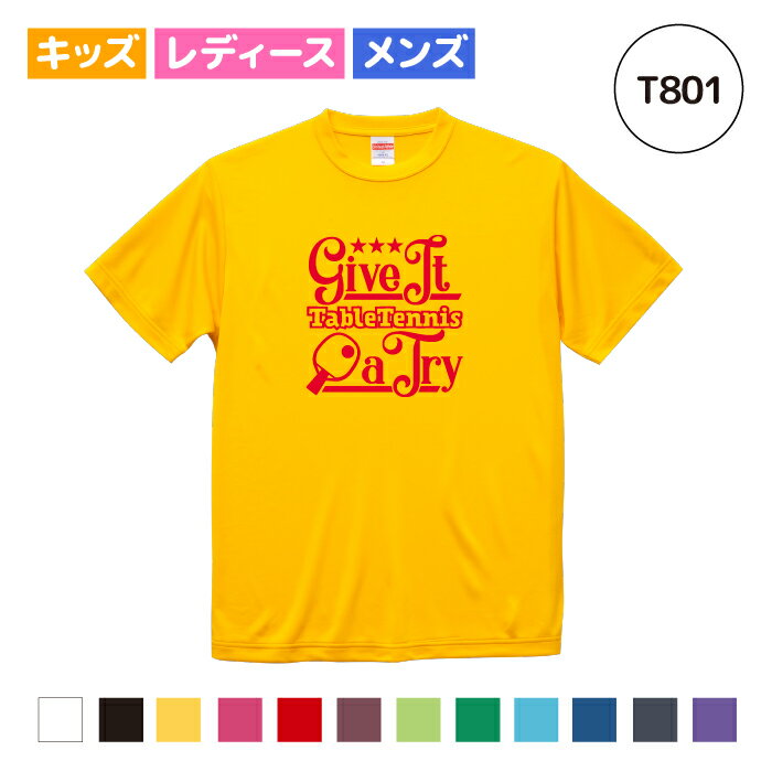 【名入れ】卓球 tabletennis Tシャツ ドライシルキー ウェア 練習着 チーム クラブ 部活 キッズ レディース メンズ 全12色 T801 送料無料 5088 ピンク ブラック ネイビー ホワイト ブルー グリーン レッド イエロー シューズ ラバー ラケット お揃い 半袖