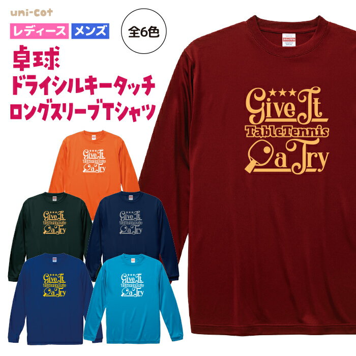 卓球 ドライ ロングスリーブ Tシャツ ウェア 長袖 練習着 チーム クラブ 部活 レディース メンズ 全8色 T802 送料無料 5089 ピンク ブラック ネイビー ホワイト ブルー グリーン レッド イエロー シューズ ラバー ラケット お揃い キッズ ロンT