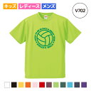バレーボール Tシャツ ドライ ウェア 練習着 チーム クラブ 部活 キッズ レディース メンズ 男女兼用 ユニセックス 半袖 全12色 V702 送料無料 D...