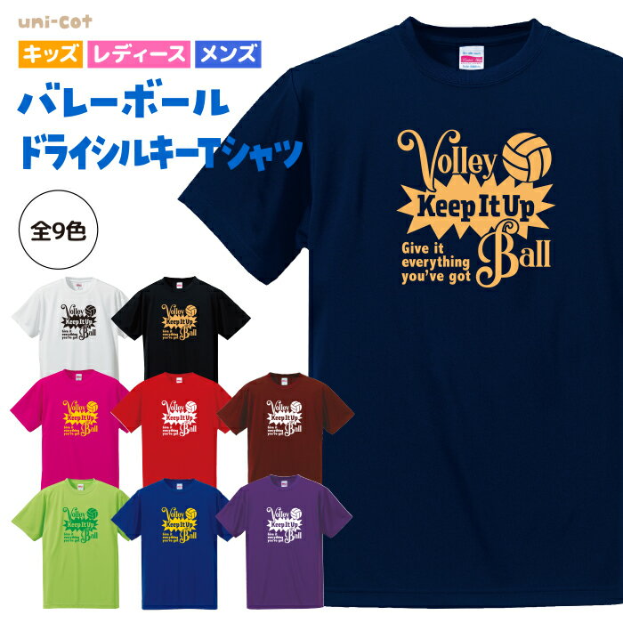 バレーボール Tシャツ ドライ シルキー ウェア 練習着 チーム クラブ 部活 キッズ レディース メンズ ..