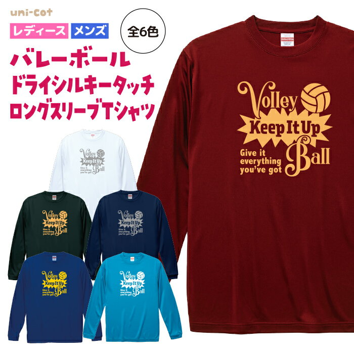 バレーボール ドライ シルキータッチ ロングスリーブ Tシャツ ロンt ウェア 長袖 練習着 チーム クラブ..