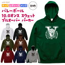 バレーボール パーカー スウェット 秋 冬 あたたかい プルオーバー ウェア 長袖 裏パイル 練習着 チーム クラブ 部活 キッズ レディース メンズ 全8色 ...