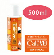 エフ・エル・アイ「カルマックス500ml 」【カルシウム・マグネシウム・亜鉛・ミネラル】