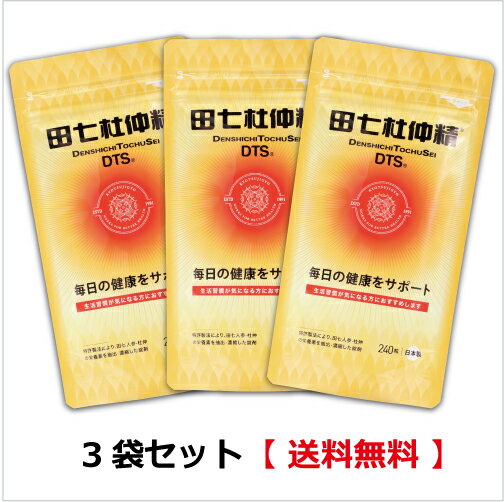 「田七杜仲精」錠剤0.25g×240粒入り×3袋/ 田七人参（でんしちにんじん/デンシチニンジン）杜仲