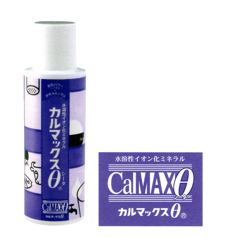 エフ・エル・アイ「カルマックスθ（シータ）100ml」◇カルシウム　マグネシウム　亜鉛◇