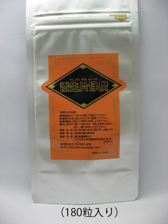 【簡易包装】養生片仔廣（へんしこう YHK） 250mg×180粒