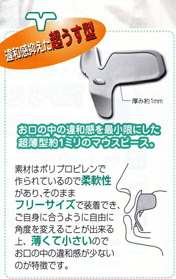 超薄型マウスピース「ブレスピース」【追跡メール便OK】
