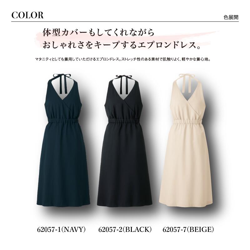 サロン エプロン 62057 LA BEAUTE enjoie ラボーテ ジョア オールシーズン 着脱簡単エプロン 仕事用 作業用 おしゃれ ホールサービス対応 サロン用エプロン 紺 ベージュ 黒 ブラック ポケット付き かわいい ネイルサロン 美容 美容師 ユニフォーム ドレスエプロン uni-first-10000185 ユニファーストユニフォーム サンプル画像2