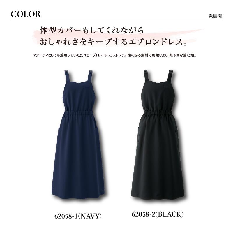 サロン エプロン 62058 LA BEAUTE enjoie ラボーテ ジョア アンジョア M / L 着脱簡単エプロン ユニフォーム オールシーズン ドレス 仕事用 作業用 おしゃれ ホールサービス対応 しばらないエプロン 紺 ベージュ 黒 ブラック ポケット付き かわいい ネイルサロン 美容師 uni-first-10000186 ユニファーストユニフォーム サンプル画像2