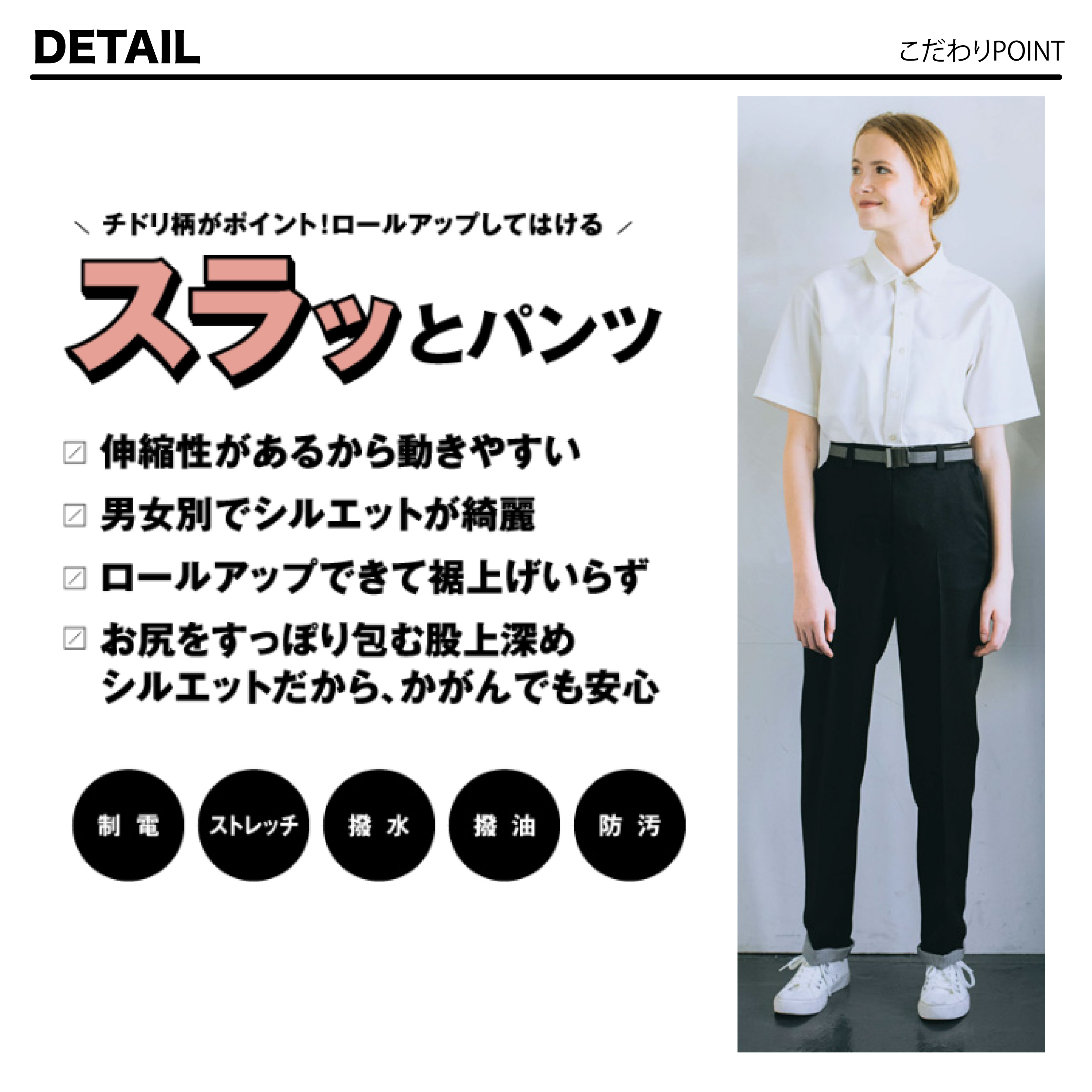 レディース スラッとパンツ 裾直し不要 SKITTO WSP スキット 61390【 SS-5L 】丈直し不要 ユニフォーム 作業用 ストレッチ 仕事着パンツ 作業用ズボン 清掃員服 清掃ユニフォーム 動きやすい 作業着 仕事着 スタッフ服 裾ロールアップ 黒パンツ チドリ柄 大きいサイズ uni-first-10000112 ユニファーストユニフォーム サンプル画像3
